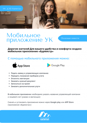 Бурмистр!