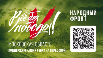 Народный фронт!